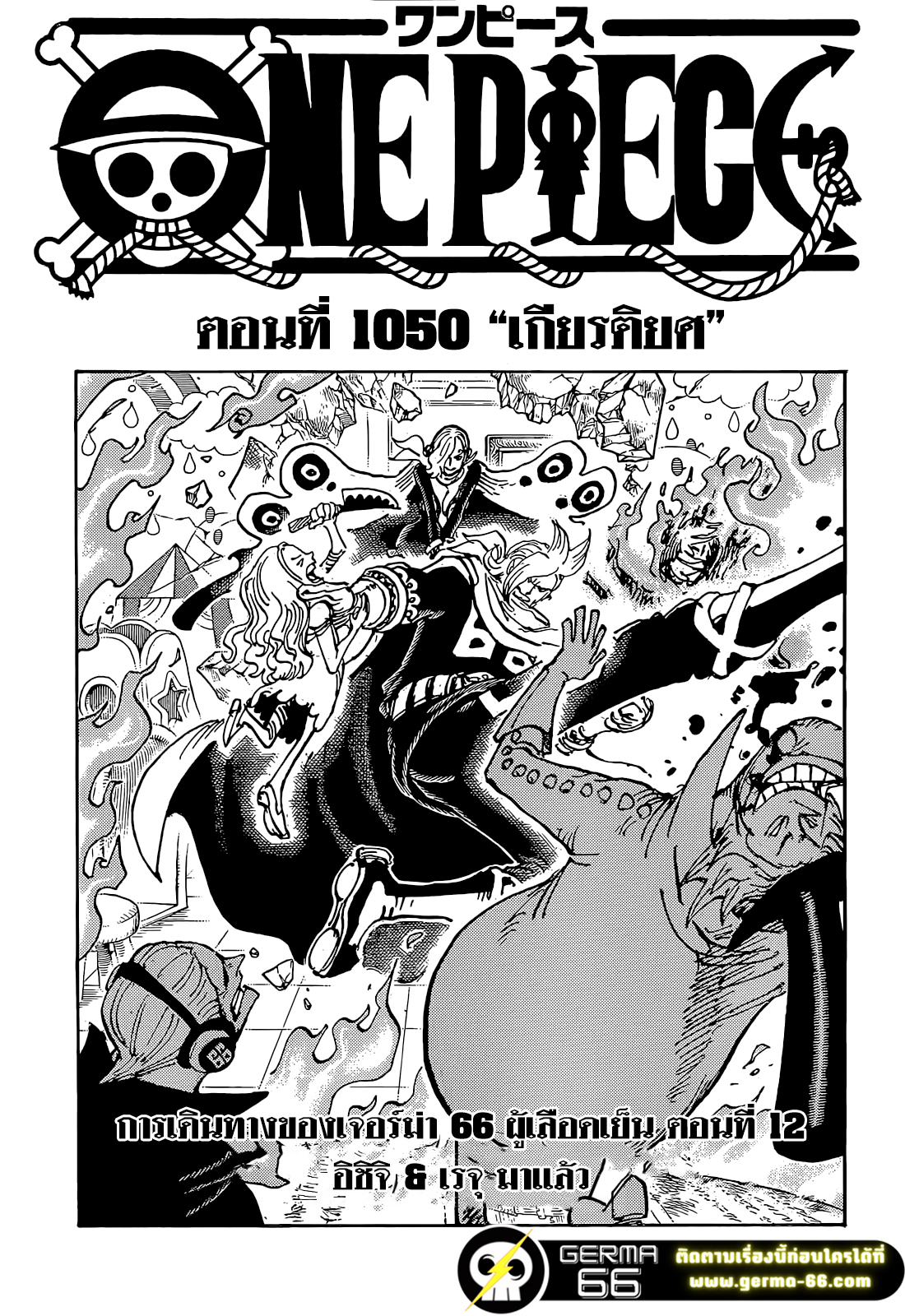 อ่านมังงะ ] มังงะวันพีช ONE PIECE 1058 จักรพรรดิคนใหม่ - by MANGA Plus 